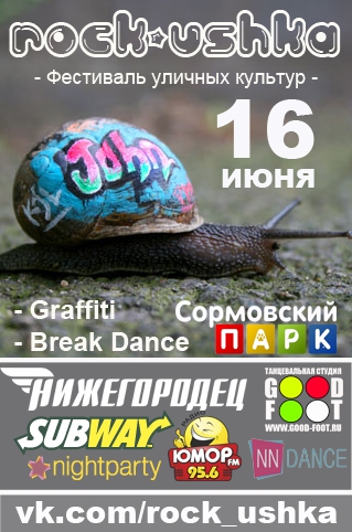 Уличный арт-фестиваль «ROCK’ushka»